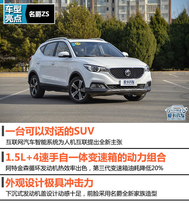 爱卡suv,名爵zs2020款1.5l是三缸还是四缸