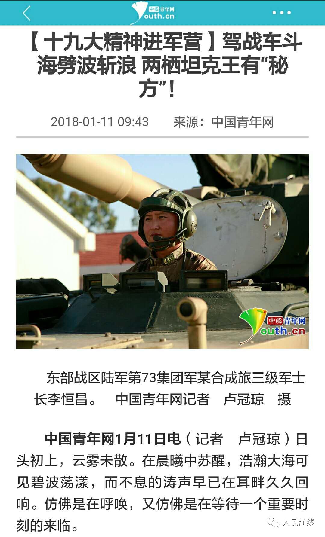 调整组建8个月后，第73集团军这个旅为何引来26家媒体争相采访？