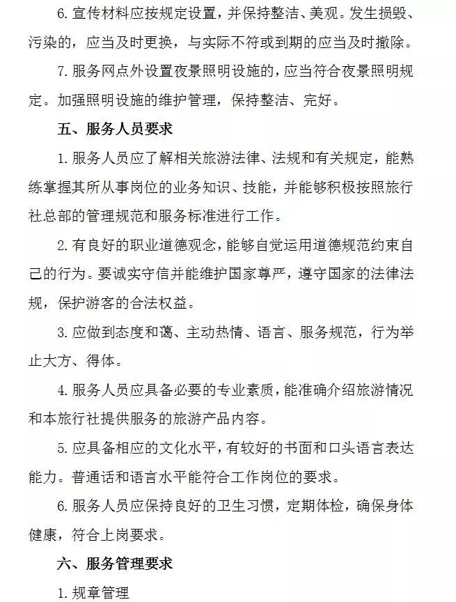 丽江旅行社整顿时间,丽江旅行团取消预约