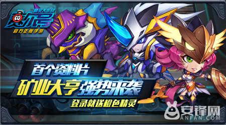 《赛尔号：精灵大作战》首个资料片4月29日强势来袭