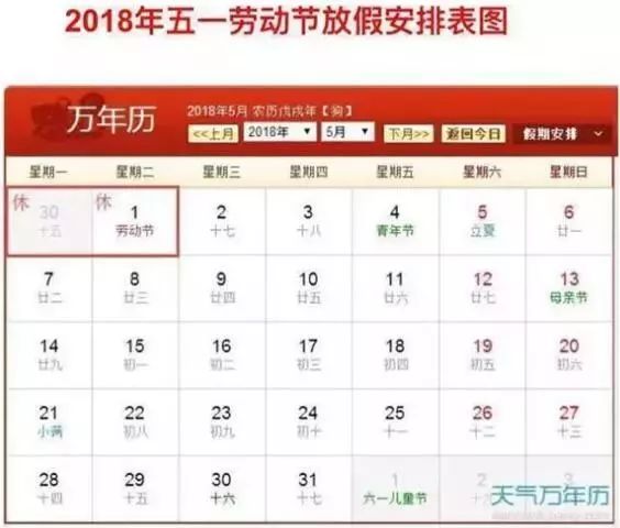 2018年承德寒假放假日期,2018年放假安排时间表