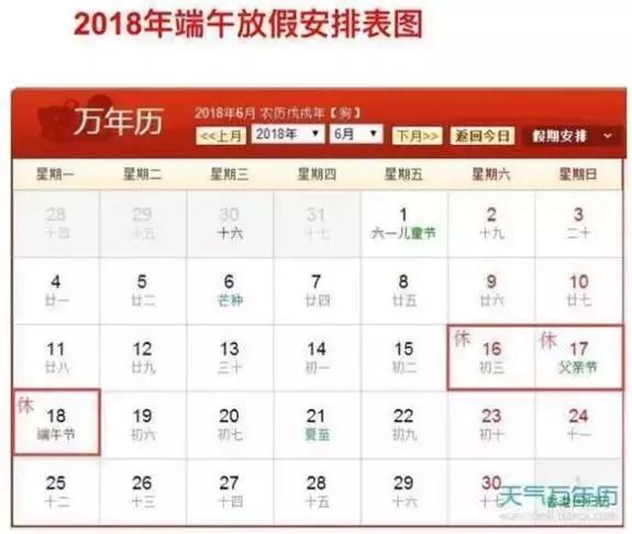2018年承德寒假放假日期,2018年放假安排时间表