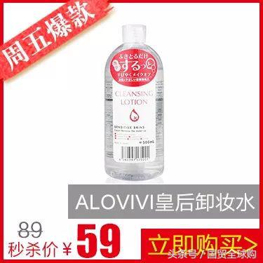 aloe卸妆水,alovivi四合一皇后卸妆水