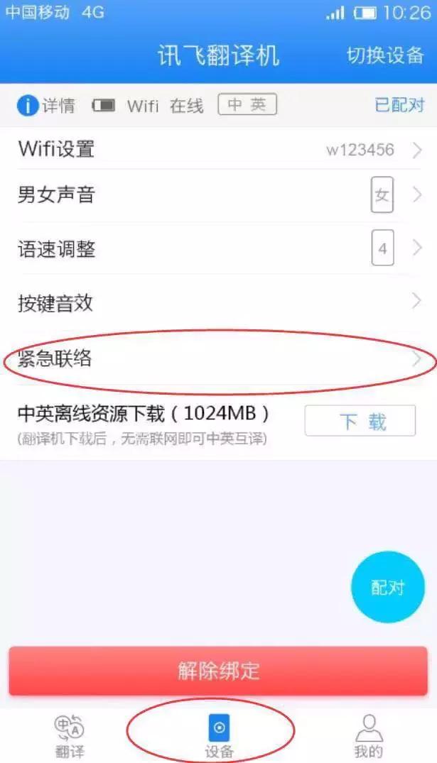 晓译翻译机上市,晓译翻译机