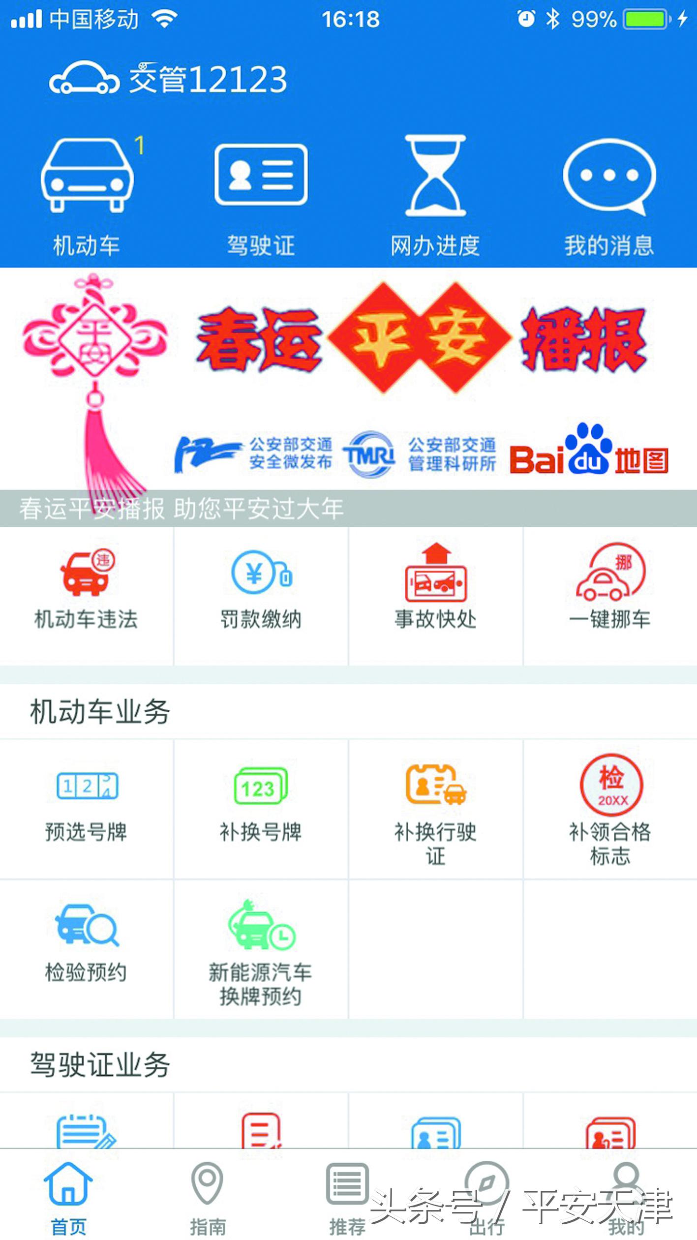 查看交通违法照片,拍交通违法视频