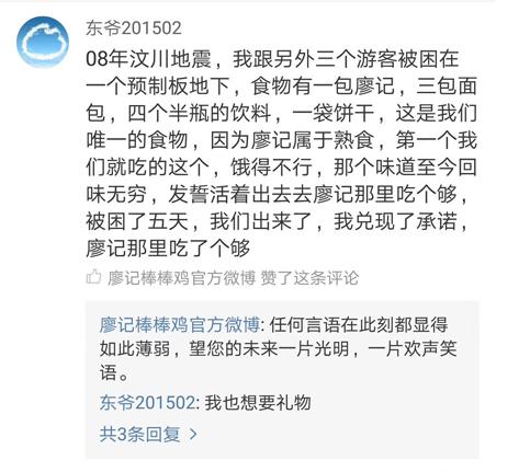 廖记棒棒鸡，2018年感谢有你