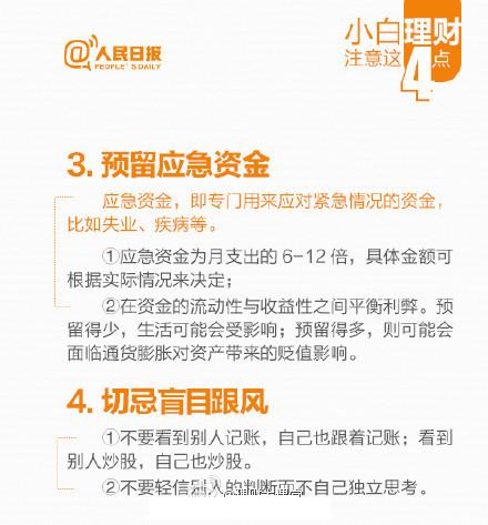 人民日报教你来理财，2018年，不再当月光族！