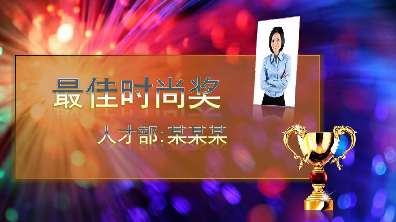 年终会喜庆ppt模板,年终颁奖典礼ppt模板