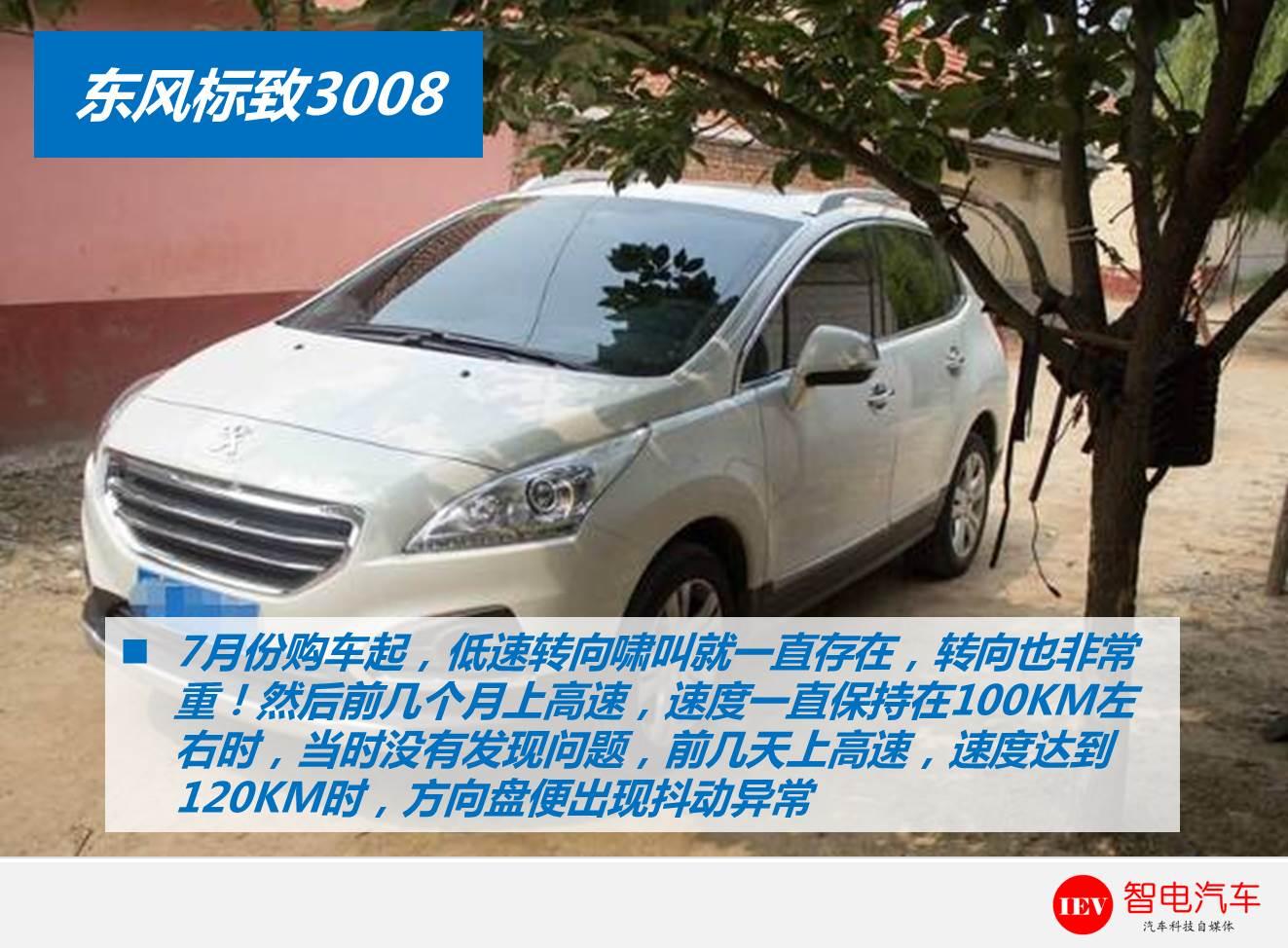 标致3008过减速带方向盘抖动,东风标致3008加油门方向盘抖动