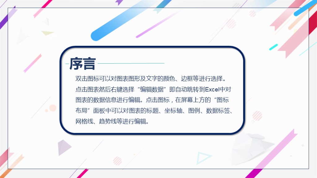2018多彩简约工作总结汇报ppt模板,年终汇报工作完成情况ppt