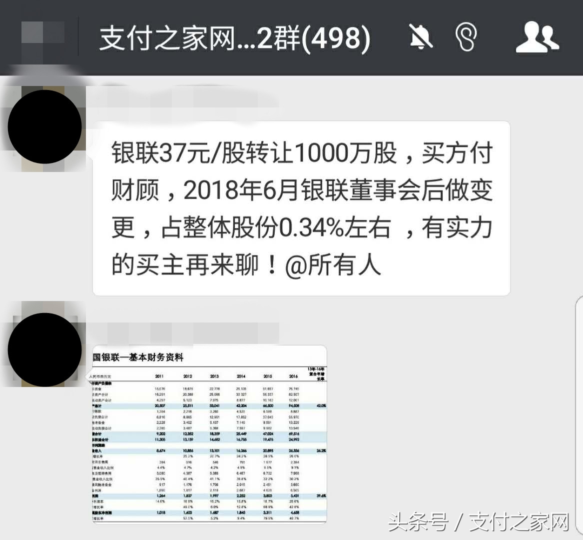 中国银联估值多少钱,中国银联股份估值