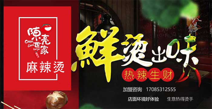 呼和浩特陈亮世家麻辣烫,陈亮世家麻辣烫二十里铺