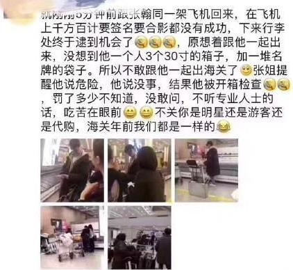 张翰被海关误认代购遭检查，网友：郑爽也遇过，这算是一种缘分？