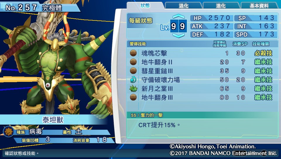 数码宝贝超验骇客追忆个性,骇客追忆全究极体评测