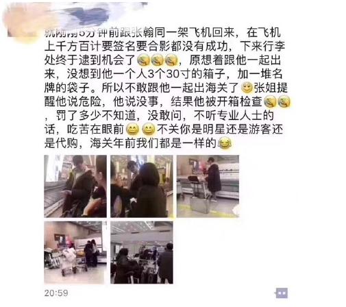 张翰过机场安检,张翰坐飞机安检