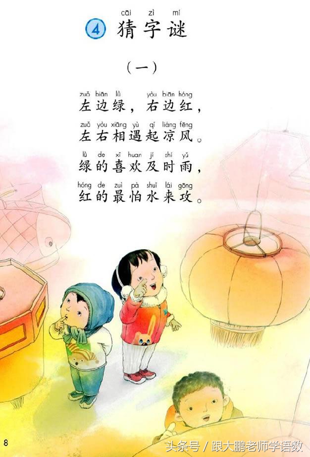 人之初语文一年级下册预习图片,部编版语文一年级下册课文预习