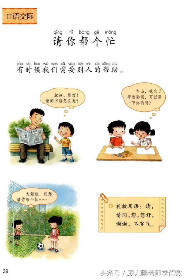 真是太及时了,部编版一年级语文下册电子书高清版+知识点预习!