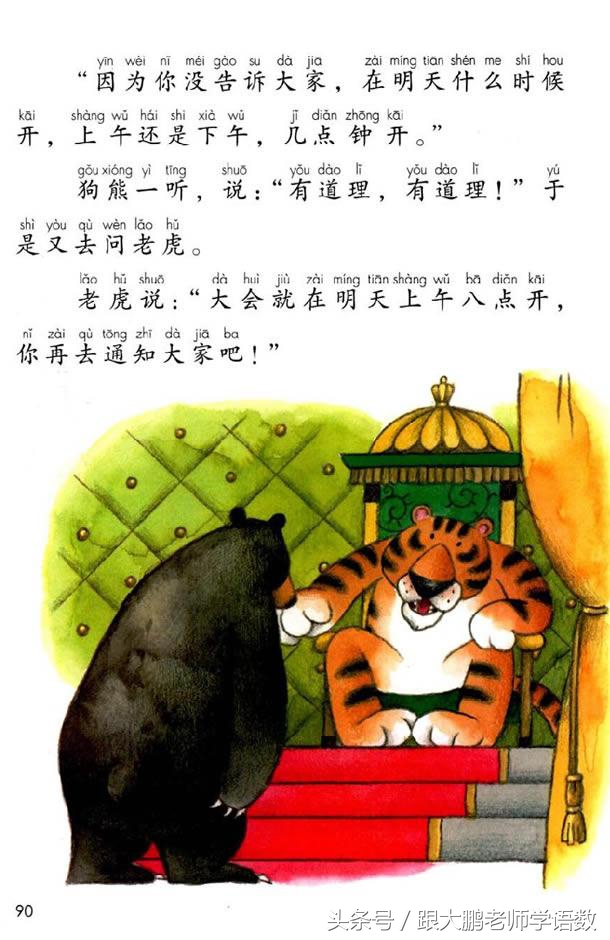 真是太及时了,部编版一年级语文下册电子书高清版+知识点预习!