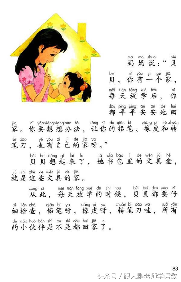 一年级部编版语文下册要点,部编版小学一年级下册语文预习单