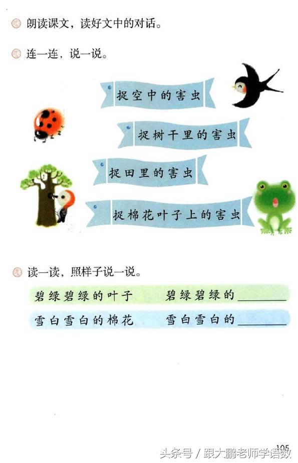 部编版一年级语文下册全册预习单,一年级语文小公鸡和小鸭子预习