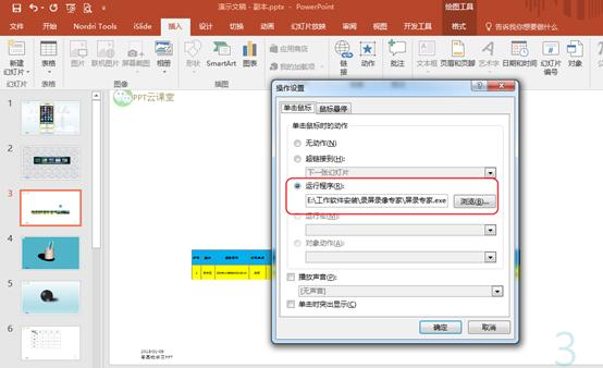 ppt设置动作按钮播放音乐,ppt超链接按钮设置最简单方法