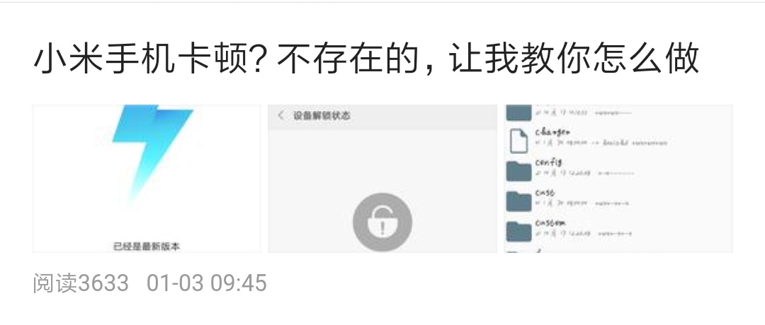 怎么删除小米手机温控锁帧,让小米手机不卡顿