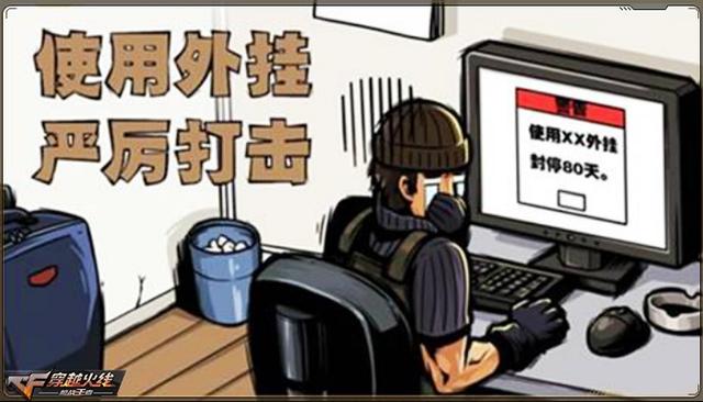 cf手游开挂能被检测出来嘛,cf手游作弊行为严重限制