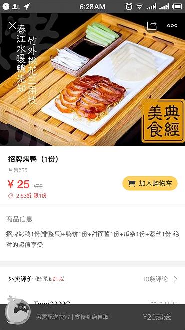 年销售8亿,金百万外卖