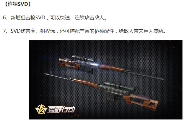 荒野行动新版本最新信号枪,荒野行动新版本打狙