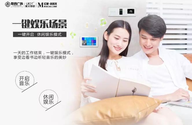 uiot紫光物联全屋智能,uiot紫光物联怎么样