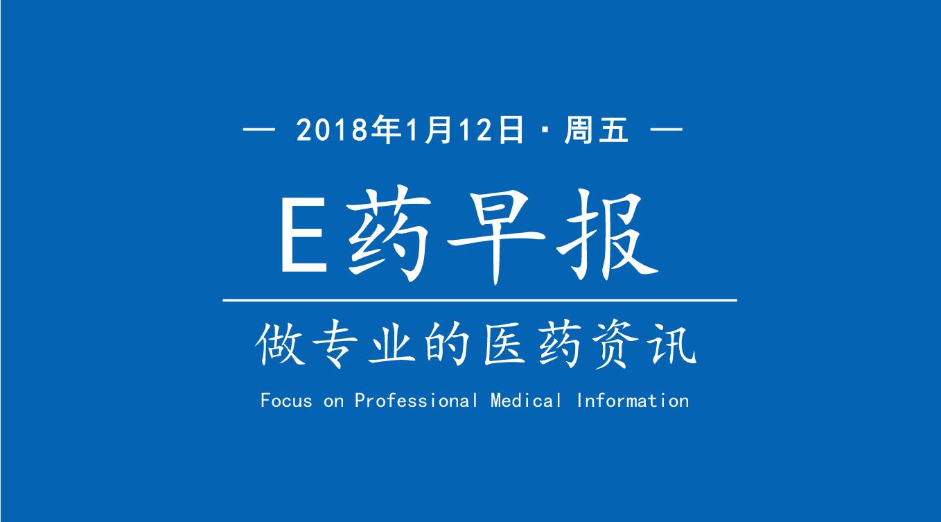 「1.12|e药早报」赛诺菲登革热疫苗接种者4例死亡!