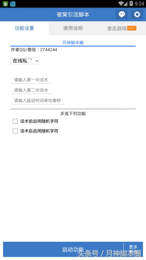 月神脚本圈：被窝脚本灵活运用，每日被动引流500活粉