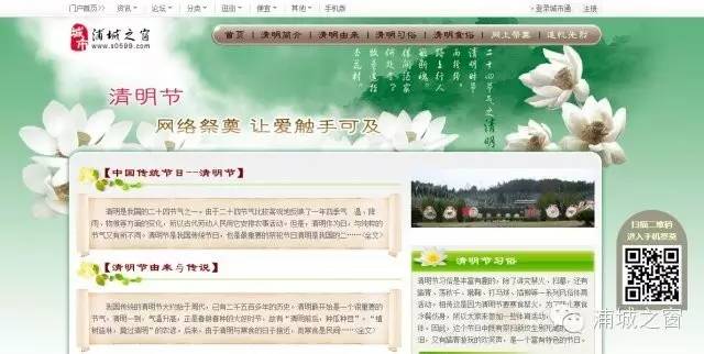 “网上祭奠，文明环保”浦城首个网上祭奠平台正式启动，青年朋友们快来参加吧！