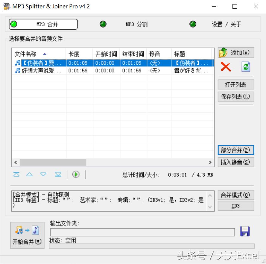 音频剪辑组合软件,音频剪辑软件两首合并