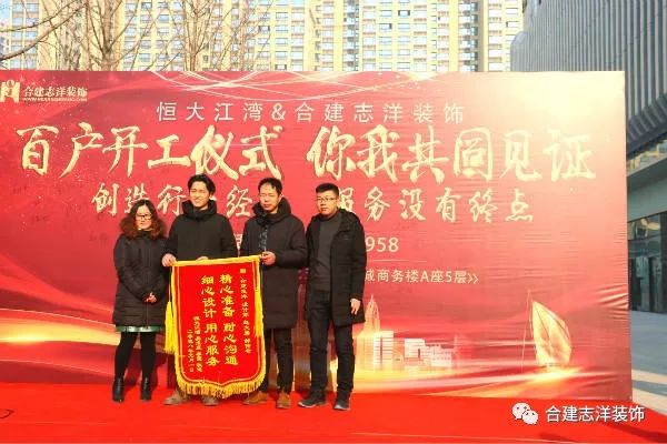 又一个百户开工大吉！合建志洋装饰太牛了！
