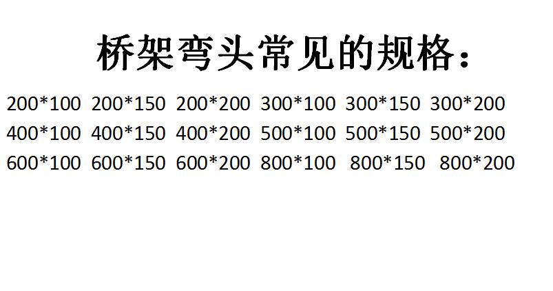 简单实用的桥架弯头做法,最简单的九十度桥架弯头制作方法