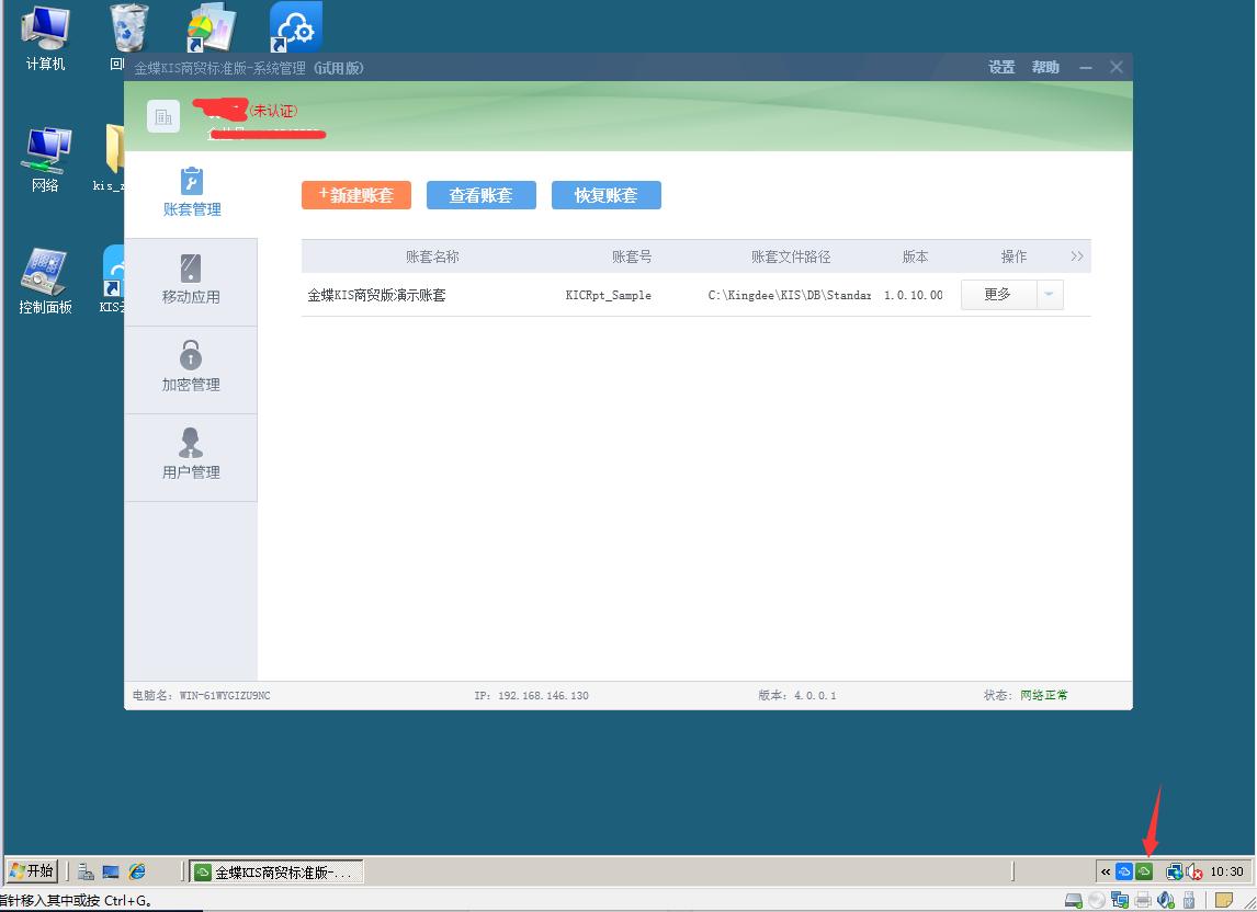 金蝶财务软件怎样建账套,金蝶财务软件账套设置教程