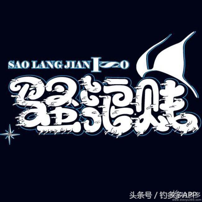 一辈子没有光辉事业没有惊天动地，但用钓的鱼养活一家人