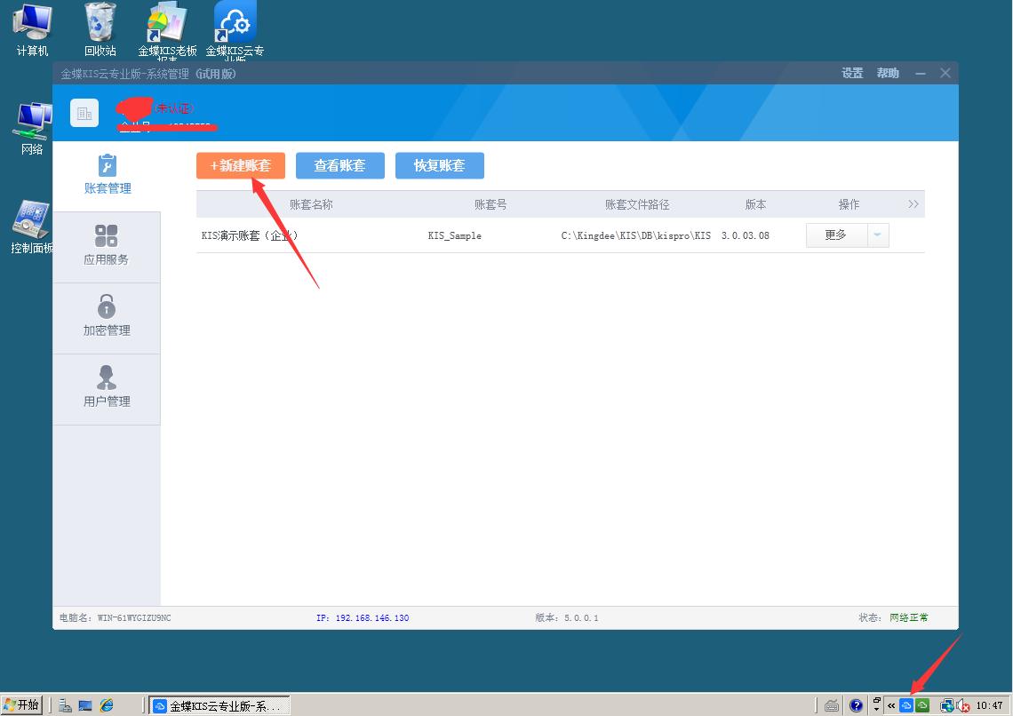 金蝶财务软件建立账套流程,金蝶财务软件账套设置教程