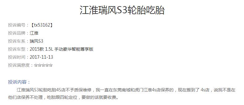 江淮瑞风s3二手车质量通病,江淮瑞风s3投诉
