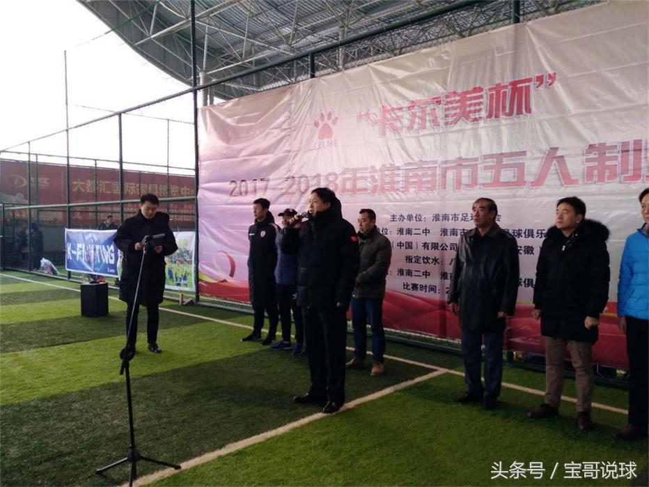 “卡尔美杯”2017-2018淮南市五人制足球联赛火爆开打！