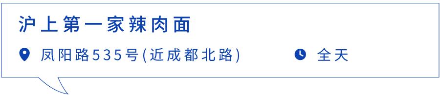 上海最好吃的辣肉面,上海最正宗辣肉面