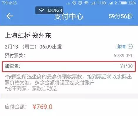 抢购春运火车票用加速包有优先吗,春运期间加速包有用吗