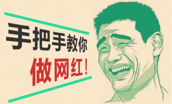 明星争跳网红坑，带货实力孰辨真假