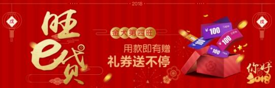 春节开门红五重财富礼,开门红五重礼