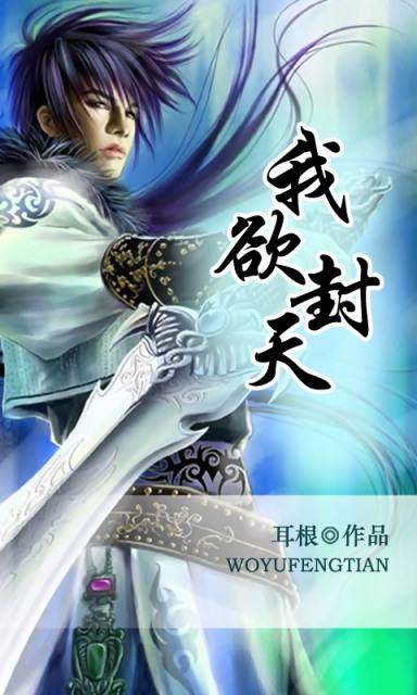 推荐几部绝对经典的网络小说,8本超级好看经典的网络小说