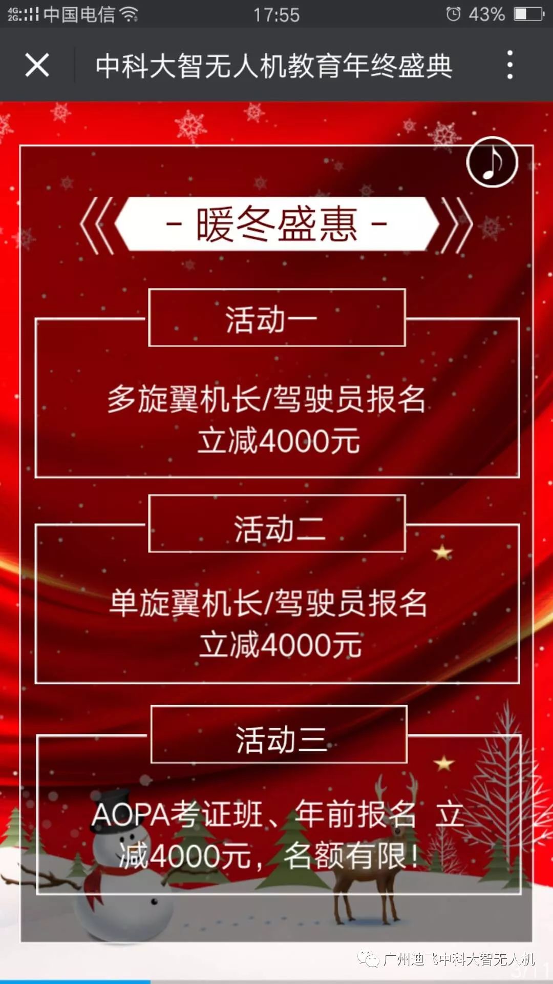 华越中科大智无人机教育年末钜惠活动只剩3天啦!