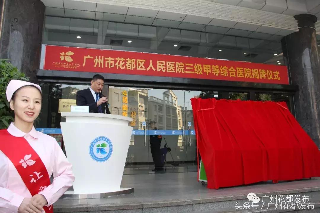 广州首个医院分院区项目获批,花都区三甲医院什么时候动工