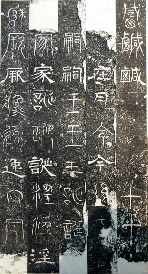 三大石经,历史上最早的石经