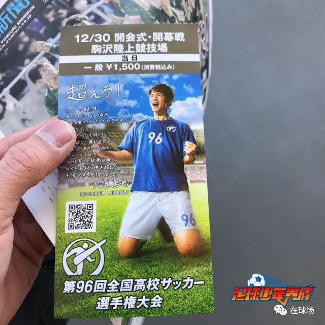 日本高中足球踢法,日本高中足球教育